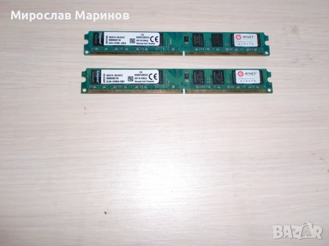 124.Ram DDR2 667 MHz PC2-5300,2GB.Kingston.НОВ Кит 2 Броя