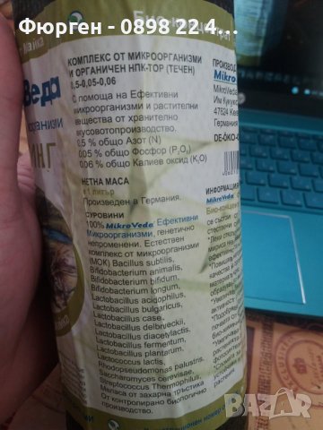 Ефективни микроорганизми на фирма МИКРОВЕДА, снимка 3 - Тор и почвени смеси - 37587034