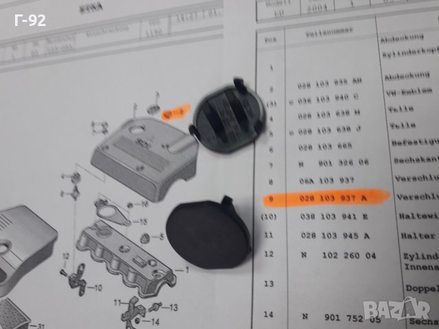 028103937A**NEU**VAG**VW**AUDI**КАПАЧЕ ЗА ДВИГАТЕЛЯ **, снимка 2 - Части - 37547437
