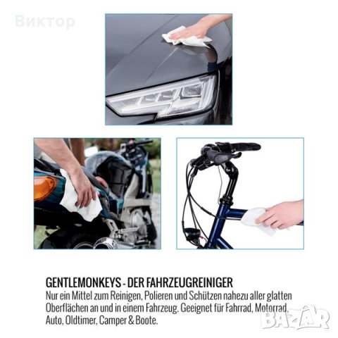 Gentle Monkeys оригинарен комплекта за поддържане на автомобили, мотори и др., снимка 4 - Аксесоари и консумативи - 30535599