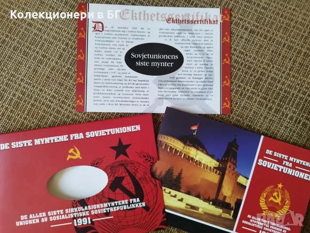 БАНКОВ СЕТ С ДЕСЕТ МОНЕТИ 1991 ГОДИНА - СССР /виж описанието/, снимка 2 - Нумизматика и бонистика - 55731744