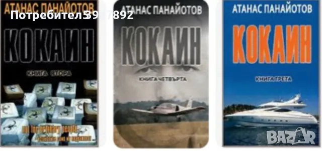 Кокаин. Книга 1-3