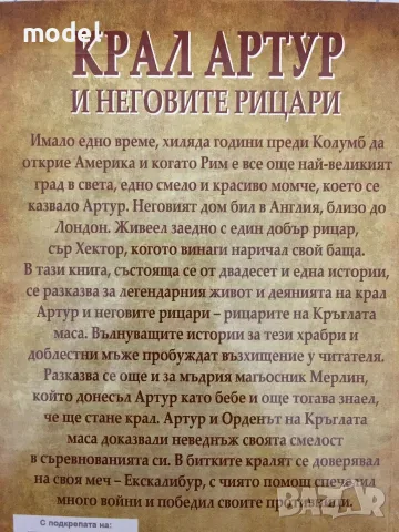 Крал Артур и неговите рицари - Мод Радфорд Уорън, снимка 2 - Детски книжки - 22343589