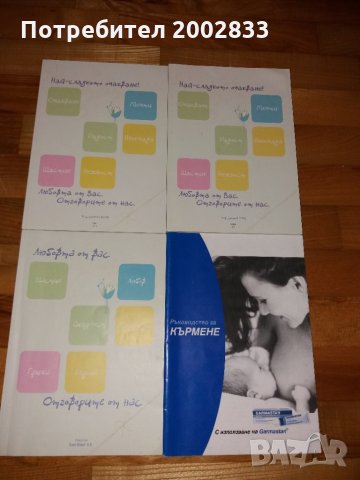 Книга за майката и бебето, снимка 2 - Други - 28927625