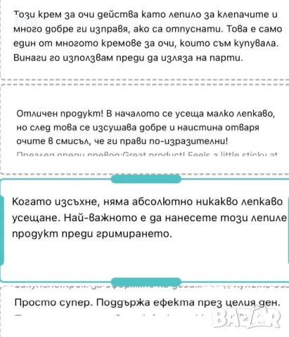 Иновативен метод за големи красиви клепачи, снимка 9 - Козметика за лице - 53037517