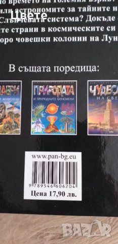 Енциклопедия , снимка 2 - Енциклопедии, справочници - 35645326