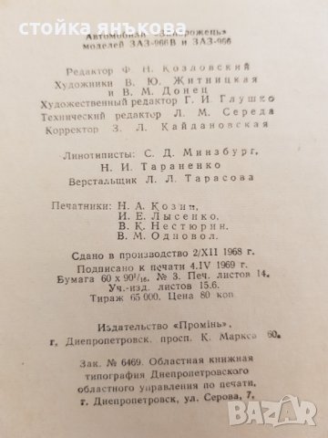 Продавам оригинално руско ръководство за ЗАЗ , снимка 4 - Енциклопедии, справочници - 37241372