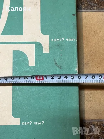 Учебен албум руските падежи - нагледни материали , снимка 3 - Художествена литература - 48561215