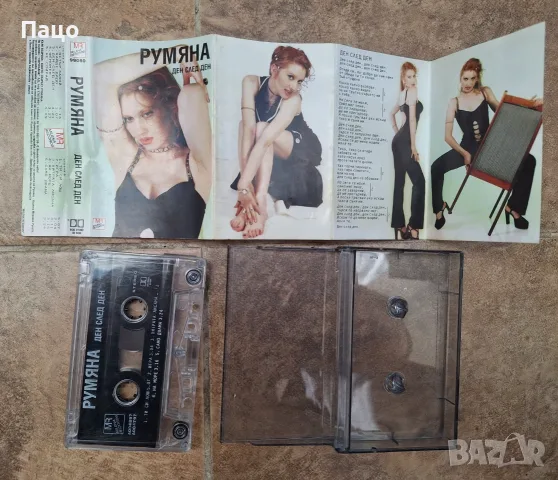 РУМЯНА-ДЕН СЛЕД ДЕН