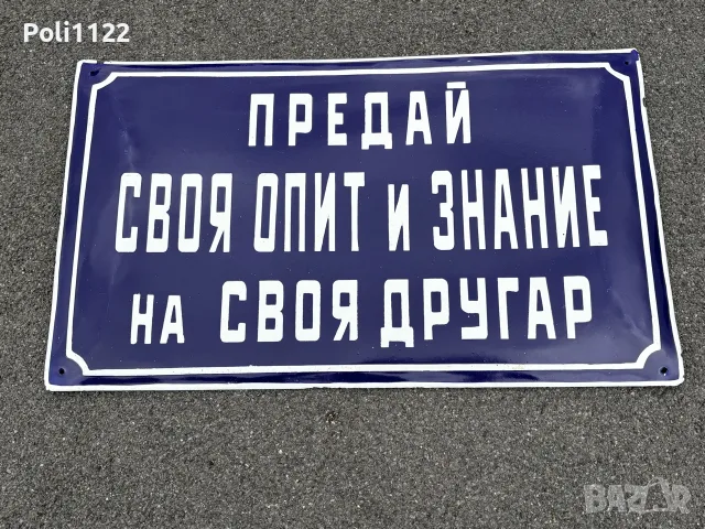 Емайлирана табела, снимка 5 - Антикварни и старинни предмети - 56431348