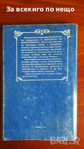 момичето без име от Конкордия Мерел, снимка 2 - Художествена литература - 36675158