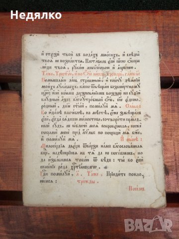 Стара Руска църковна книга-Псалтир,1847г., снимка 12 - Езотерика - 31717763