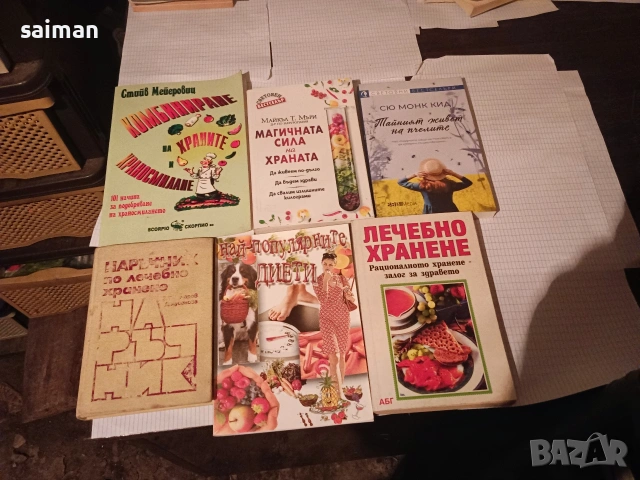 лечебни и здравни книги -5 евро, снимка 5 - Други - 53932550