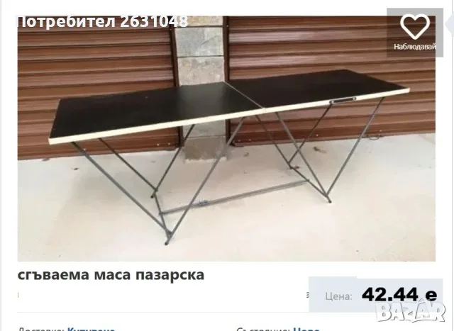 сгъваема маса пазарска