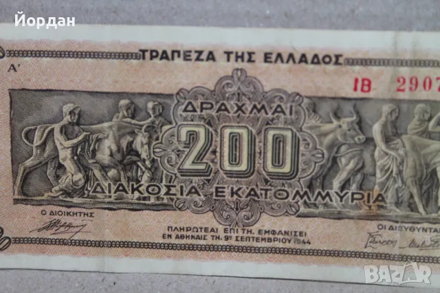 200 Драхма банкнота /1944-та година/, снимка 4 - Нумизматика и бонистика - 48310182