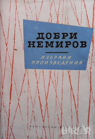 Избрани произведения