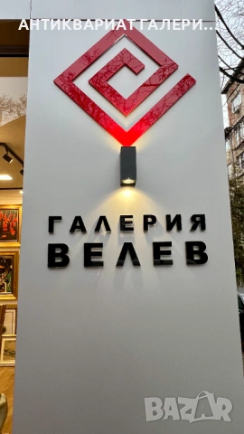 Галерия Велев - център София изкупува и оценява стари картини, снимка 4 - Картини - 53334806