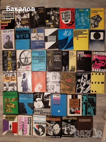 Българска филмова литература, снимка 2 - Специализирана литература - 50627256