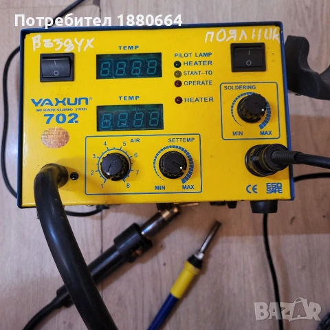 ПОЯЛНА СТАНЦИЯ YAXUN 702