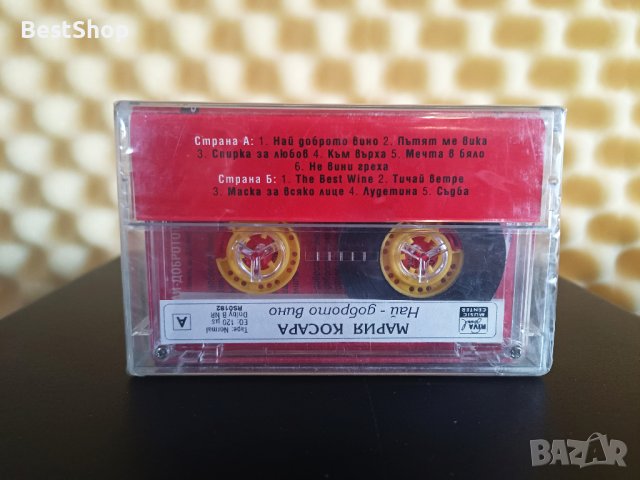 Мария Косара - Най - доброто Вино, снимка 2 - Аудио касети - 42549548