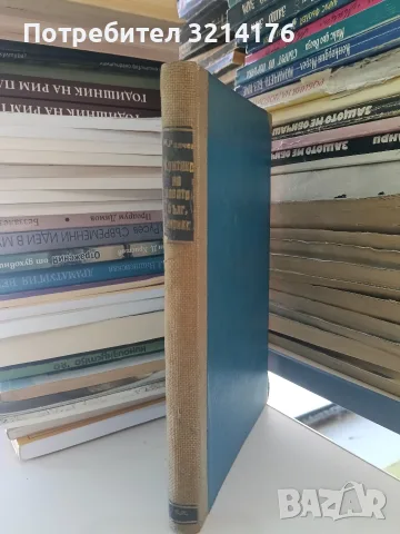 Критика на новата българска лирика - Милко Ралчев (1934, Луксозна изработка, Отл. съст.), снимка 4 - Специализирана литература - 55961612