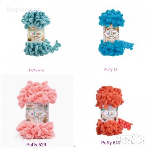Ализе Пуфи прежда , снимка 4 - Други - 34912705