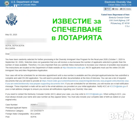 Регистрация за лотария "Зелена карта" - САЩ, DV2027 (2025 год.), снимка 3 - Други услуги - 5539891