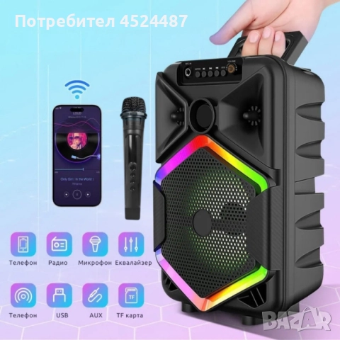 Преносима тонколона с микрофон, 8.5 инча, 1800 mAh батерия, 10W мощност WSJAR E8132W,Bluethooth 