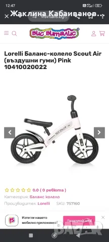 баланс колело момиче, снимка 2 - Детски велосипеди, триколки и коли - 50066039