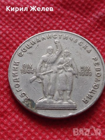 Монета 1 лев 1969г. от соца 25 години Социалистическа революция за колекция - 25019, снимка 6 - Нумизматика и бонистика - 35197445