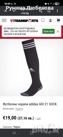 Оригинални футболни чорапи Adidas