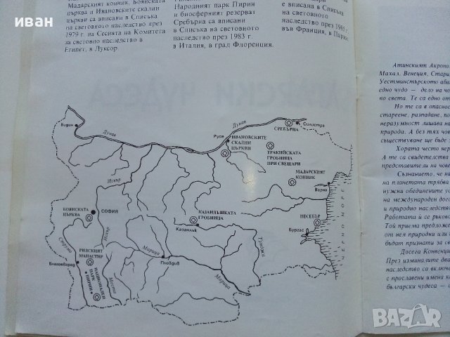 Девет Български чудеса - Магдалина Станчева - 1994г., снимка 5 - Енциклопедии, справочници - 42827578