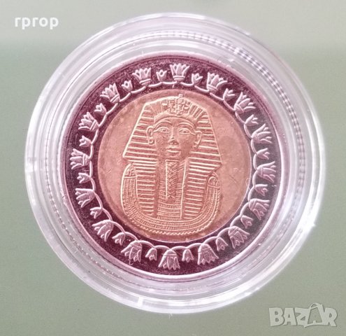 Монета . Египет . 1 паунд .2014 година. С образът на фараона Тутанкамон