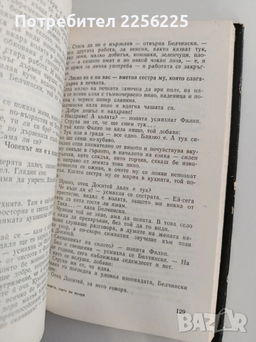 Жаждата, която ни изгаря, снимка 3 - Художествена литература - 54311555