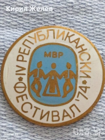 Рядка значка от соца МВР РЕПУБЛИКАНСКИ ФЕСТИВАЛ 74г. за КОЛЕКЦИОНЕРИ 32617, снимка 4 - Колекции - 50847666