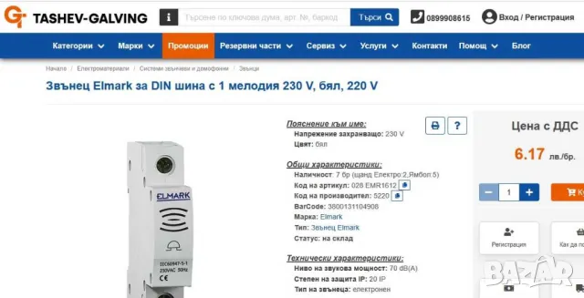 Продавам звънец, снимка 2 - Друга електроника - 50114449