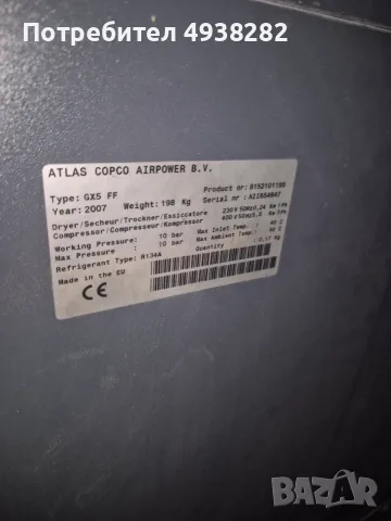 Компресор  Atlas Copco GX5 FF, Винтов, снимка 4 - Други машини и части - 55939453