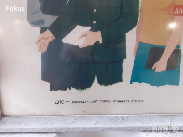 Уникален плакат картина с рамка Соц. лозунги ДПО, снимка 3 - Антикварни и старинни предмети - 39113162