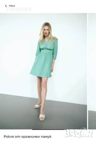 Дамска рокля Reserved