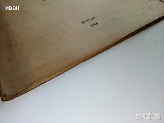 Направа на преносима пещ за добиване на дървени въглища - П.Чернаев - 1944г., снимка 8 - Специализирана литература - 38697878