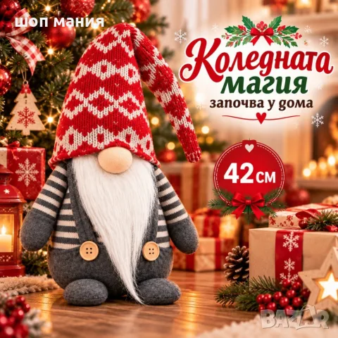 Коледен гном с червена шапка 42 см – чаровна празнична декорация за дома