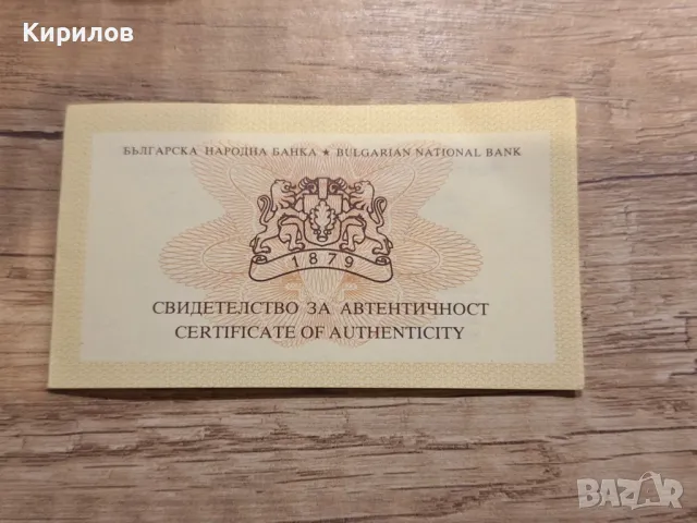 Сертификат 2 лева, 2010г. “Захари Зограф”