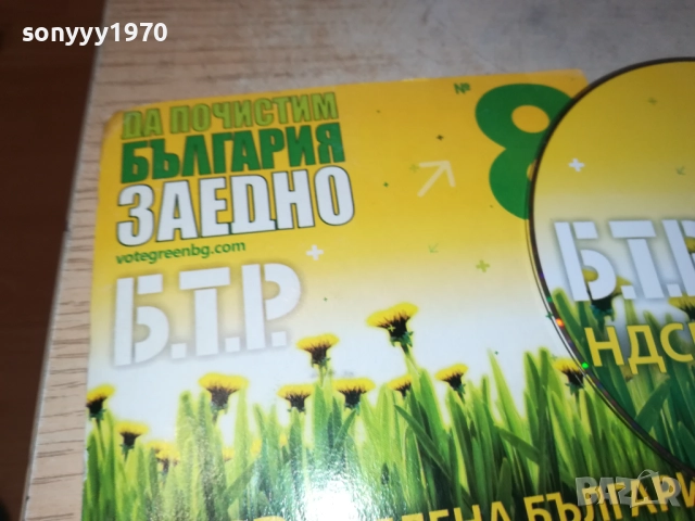 БТР ЦД 0709251914, снимка 2 - CD дискове - 51635376
