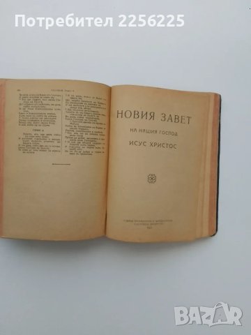 Библия 1923 година, снимка 4 - Антикварни и старинни предмети - 49357004