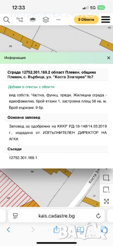 Къща с.Върбица (Плевен), снимка 3 - Къщи - 54328391