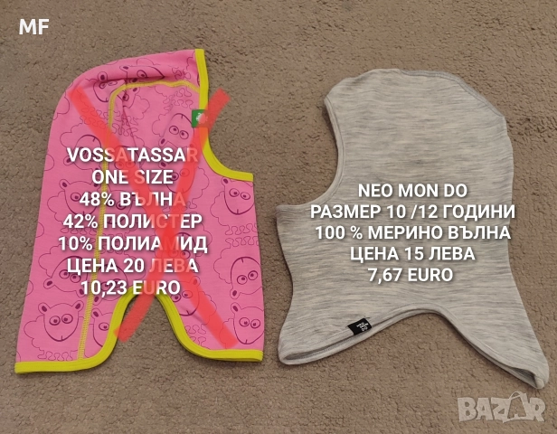 МЕРИНО ВЪЛНЕНИ ШАПКИ, ШАЛОВЕ И РЪКАВИЦИ , снимка 7 - Шапки, шалове и ръкавици - 52595851