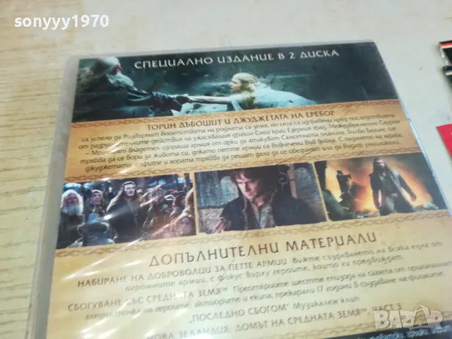 ХОБИТ Х2 ДВД 1803251503, снимка 10 - DVD филми - 49543833