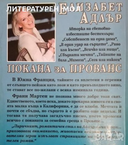 Покана за задгробен живот. Глен Купър, 2017г., снимка 2 - Художествена литература - 31364224