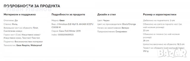 туристически/ зимни ботуши Geox Himalaya B. B Wpf  номер 38 детски / дамски , снимка 2 - Детски обувки - 38925073