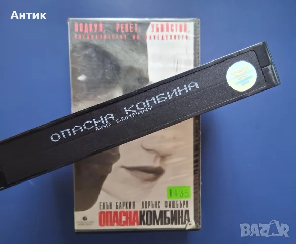 Видеокасета VHS Опасна Комбина , снимка 3 - Други жанрове - 56519511